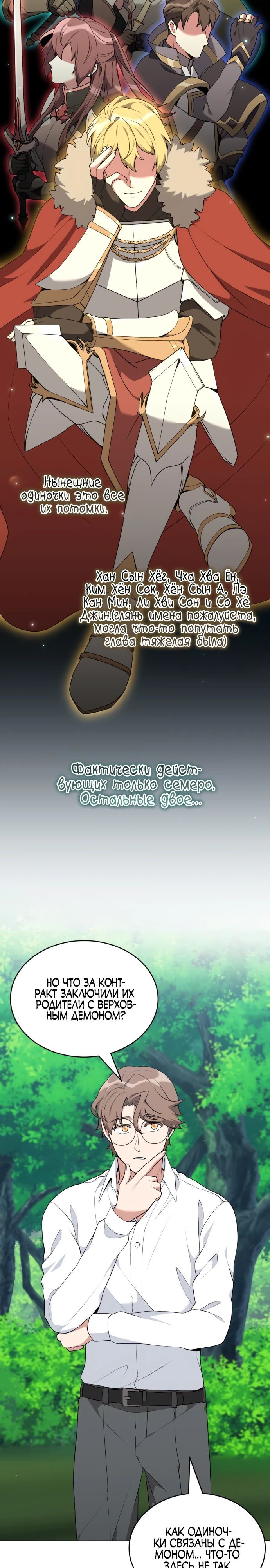 Манга Садовник мира охотников - Глава 85 Страница 12