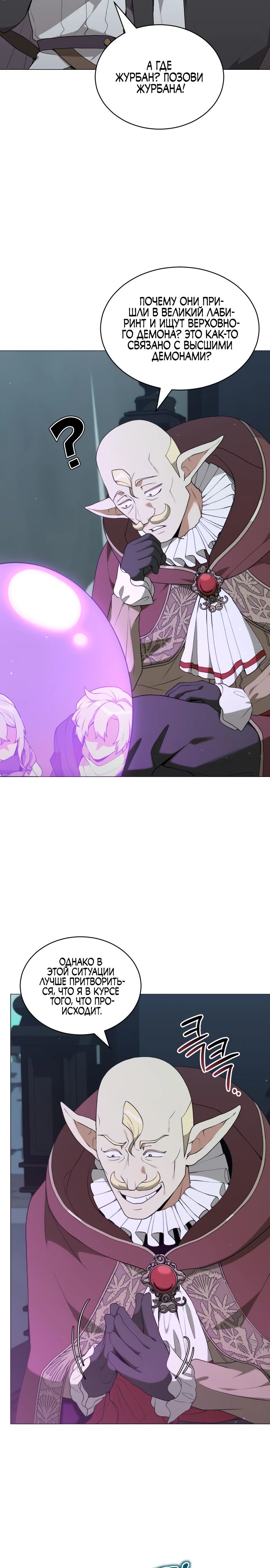 Манга Садовник мира охотников - Глава 85 Страница 4