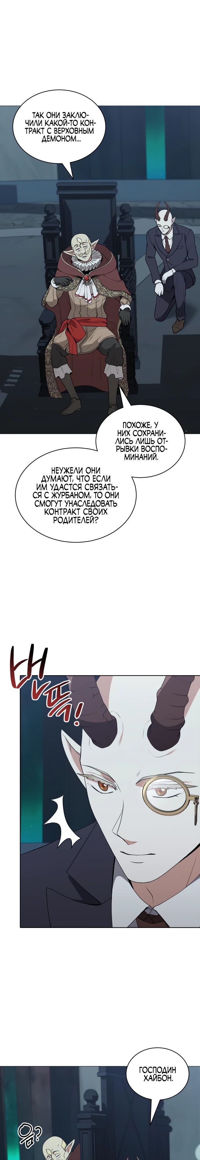 Манга Садовник мира охотников - Глава 85 Страница 6
