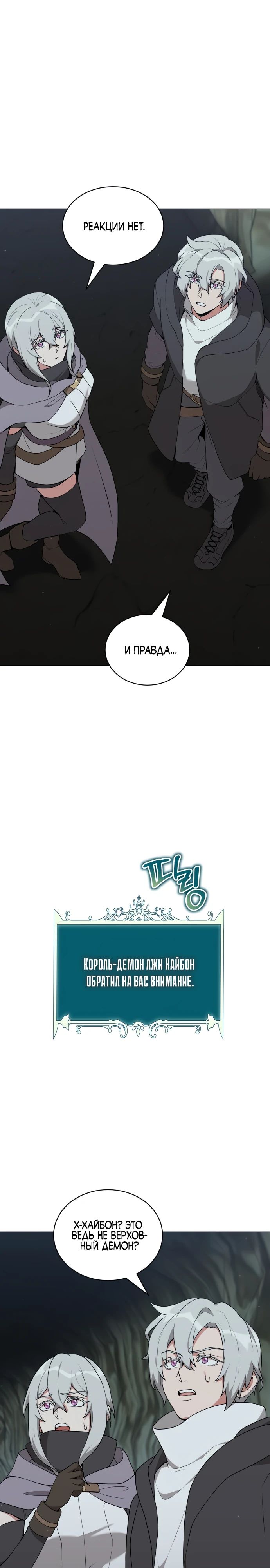 Манга Садовник мира охотников - Глава 85 Страница 3