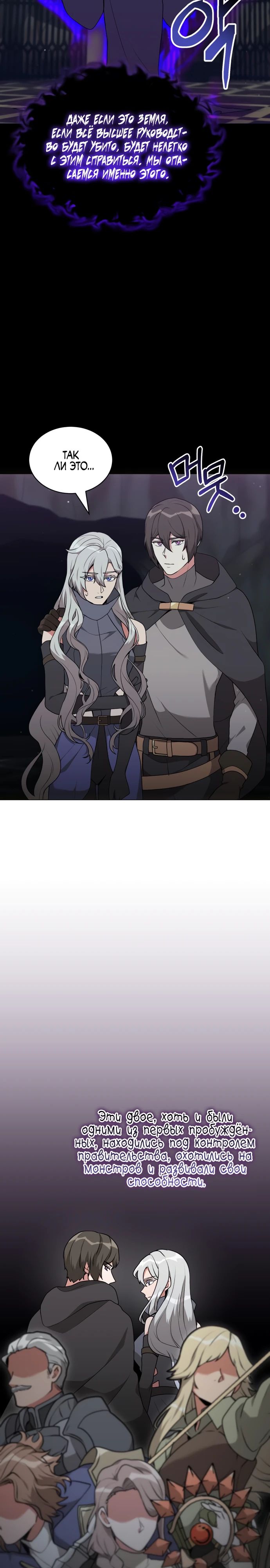 Манга Садовник мира охотников - Глава 85 Страница 33