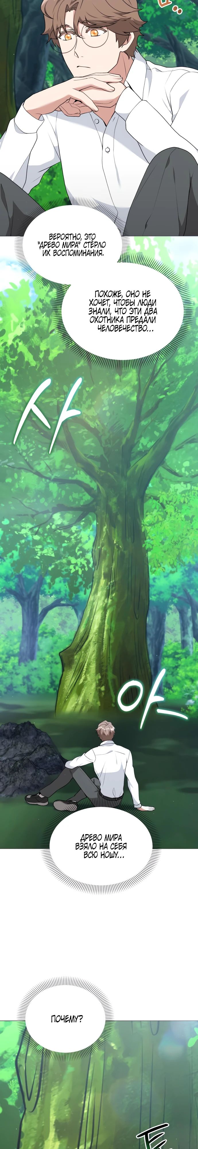Манга Садовник мира охотников - Глава 85 Страница 23