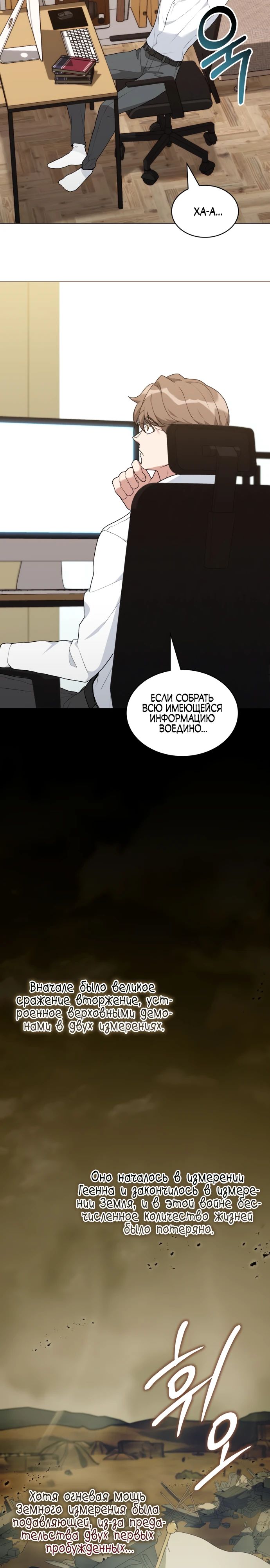 Манга Садовник мира охотников - Глава 85 Страница 14
