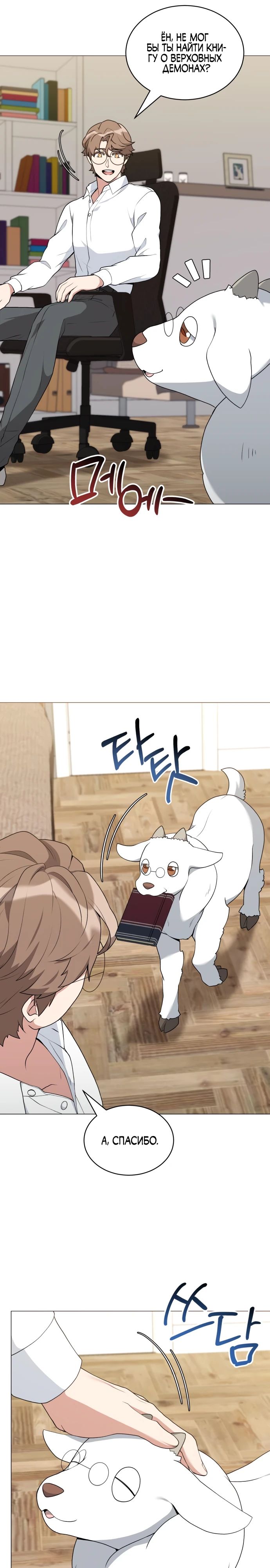 Манга Садовник мира охотников - Глава 85 Страница 16