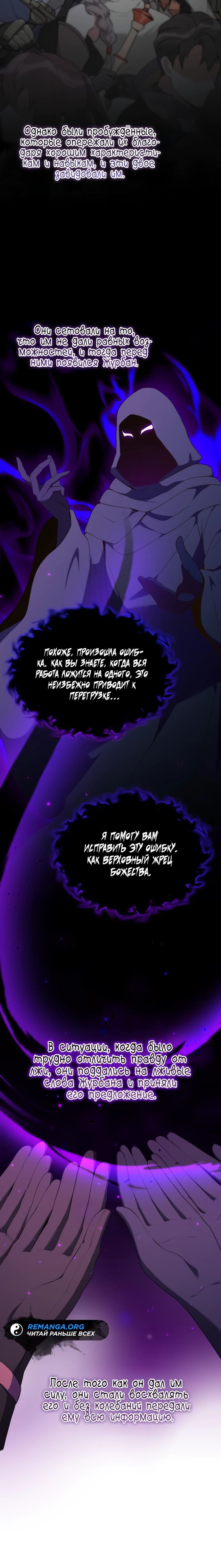 Манга Садовник мира охотников - Глава 85 Страница 34