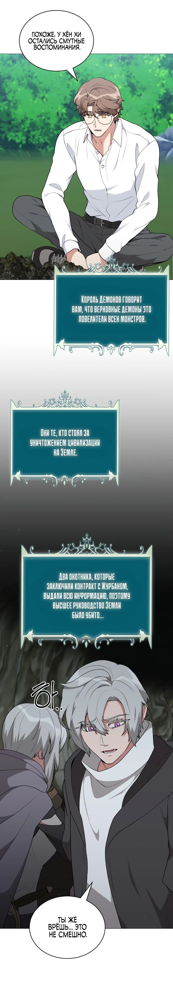 Манга Садовник мира охотников - Глава 85 Страница 29