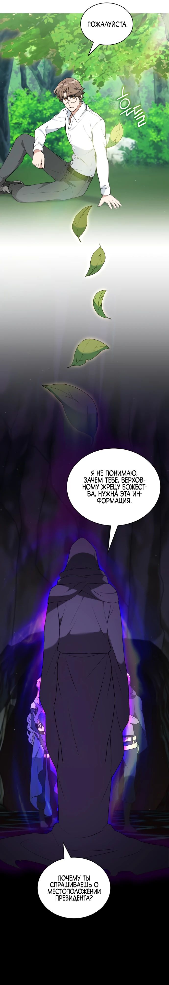 Манга Садовник мира охотников - Глава 85 Страница 31