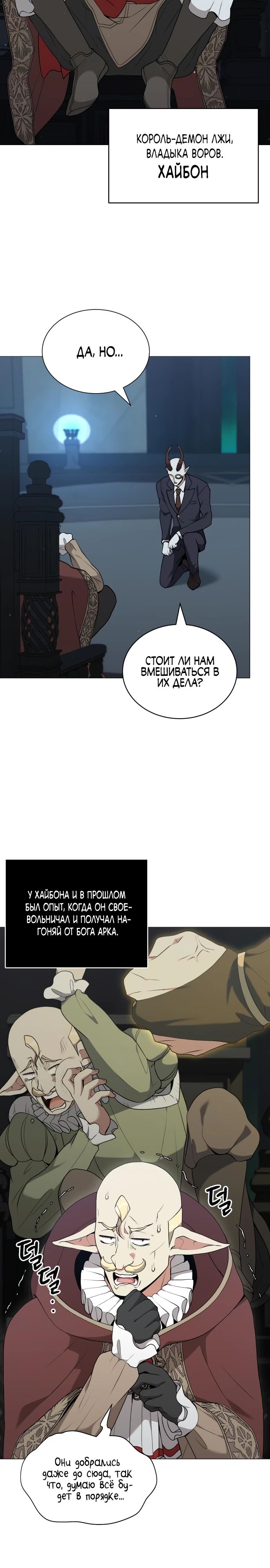 Манга Садовник мира охотников - Глава 85 Страница 2