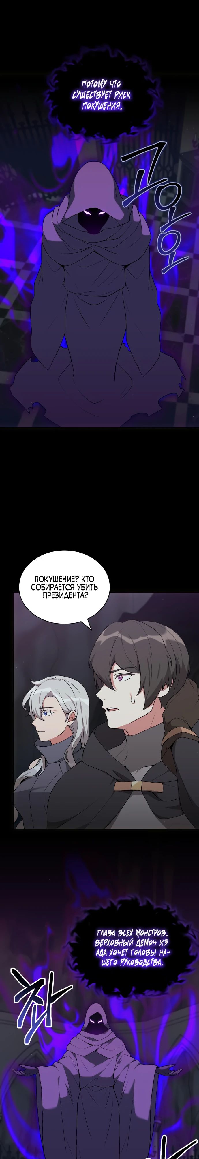 Манга Садовник мира охотников - Глава 85 Страница 32