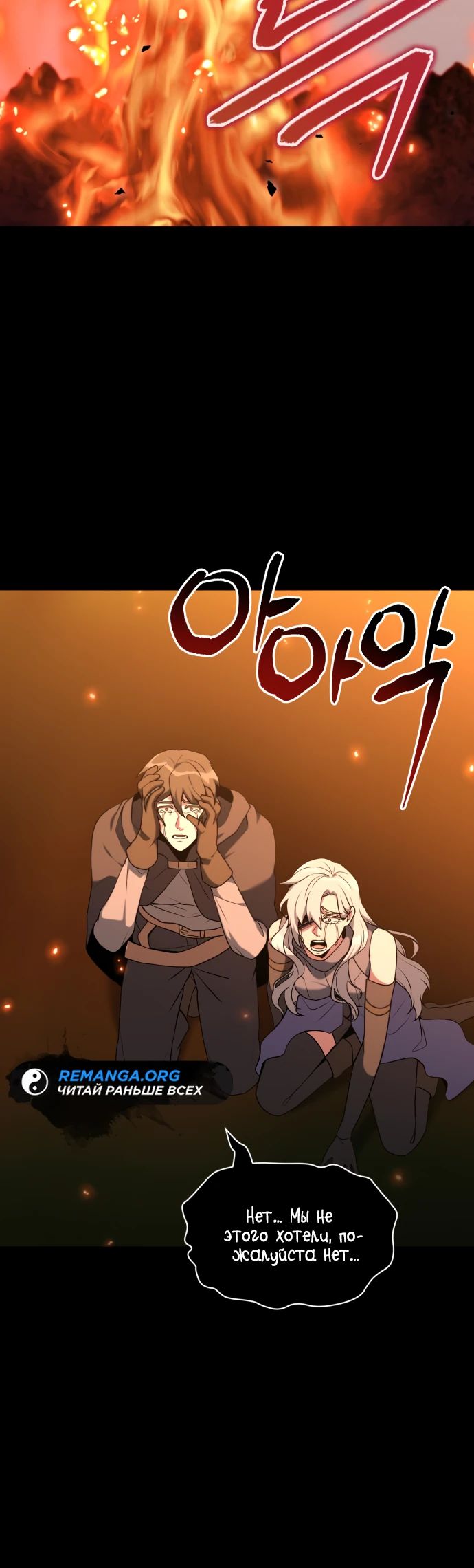 Манга Садовник мира охотников - Глава 85 Страница 25