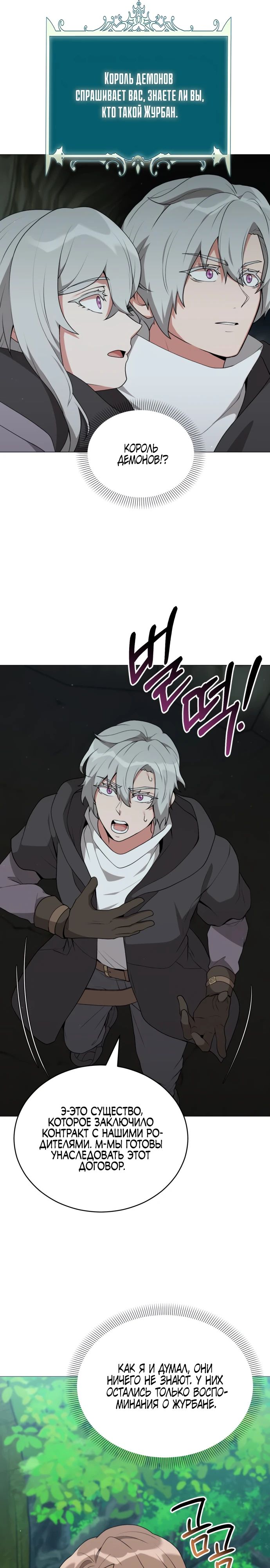 Манга Садовник мира охотников - Глава 85 Страница 22