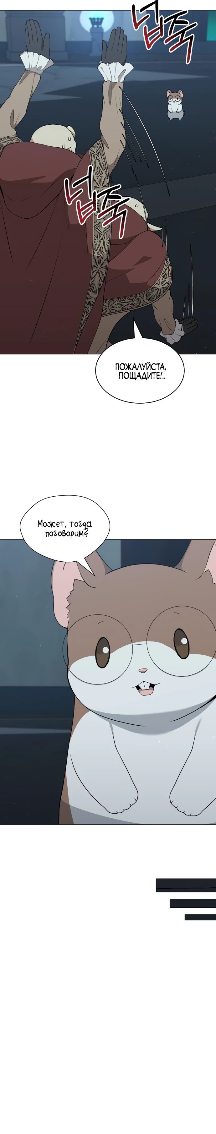 Манга Садовник мира охотников - Глава 85 Страница 10