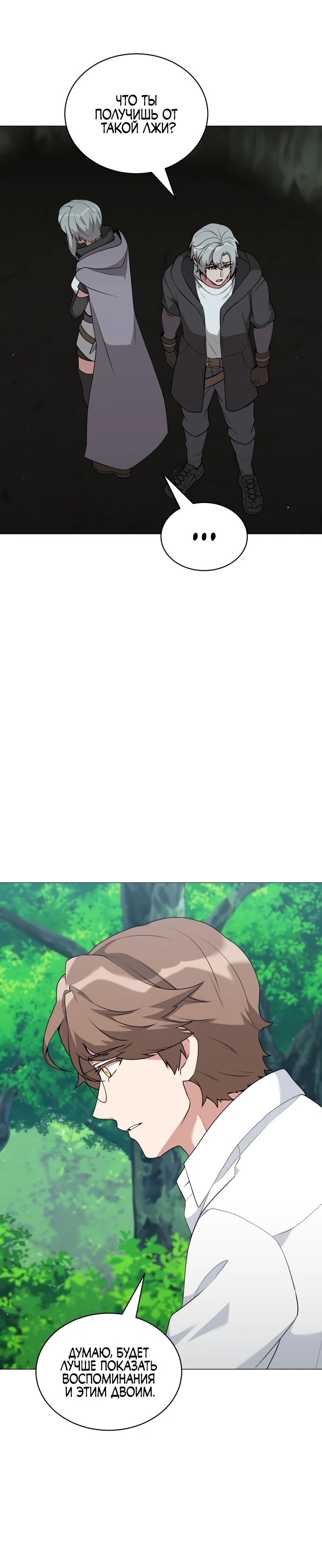 Манга Садовник мира охотников - Глава 85 Страница 30