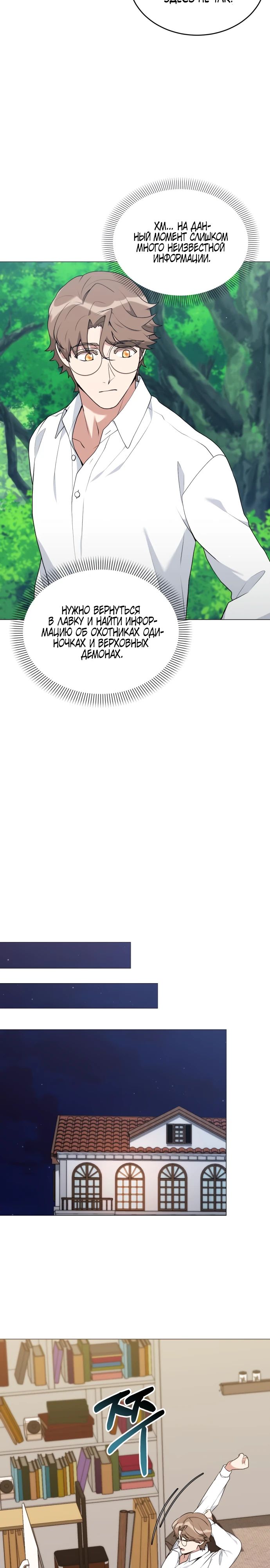 Манга Садовник мира охотников - Глава 85 Страница 13