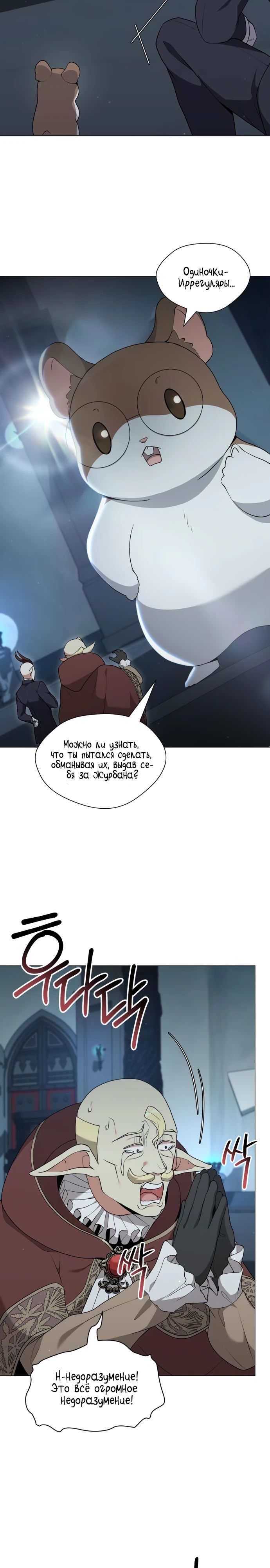 Манга Садовник мира охотников - Глава 85 Страница 9