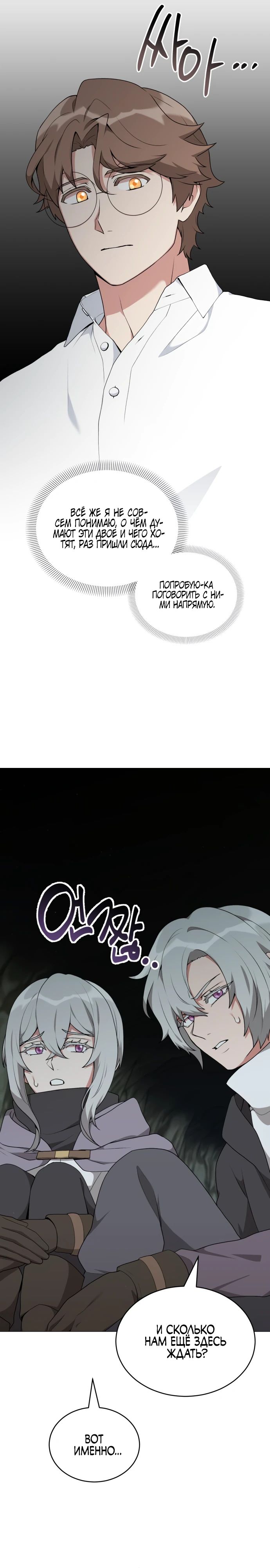 Манга Садовник мира охотников - Глава 85 Страница 21