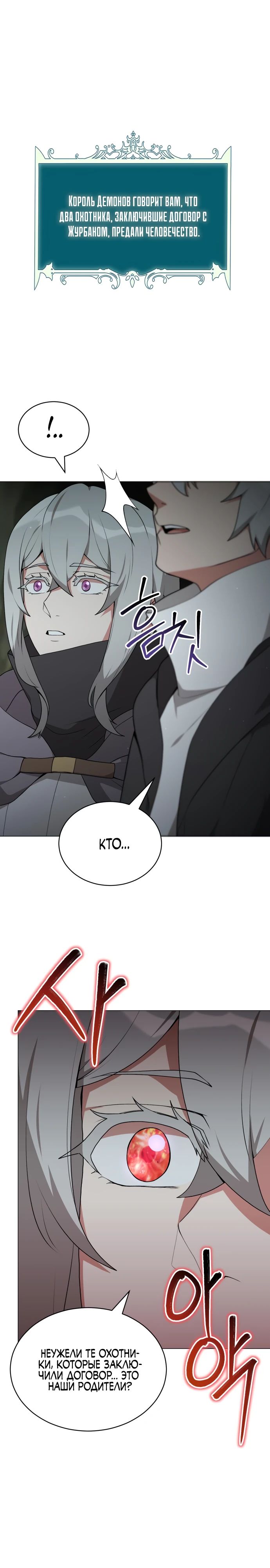 Манга Садовник мира охотников - Глава 85 Страница 28