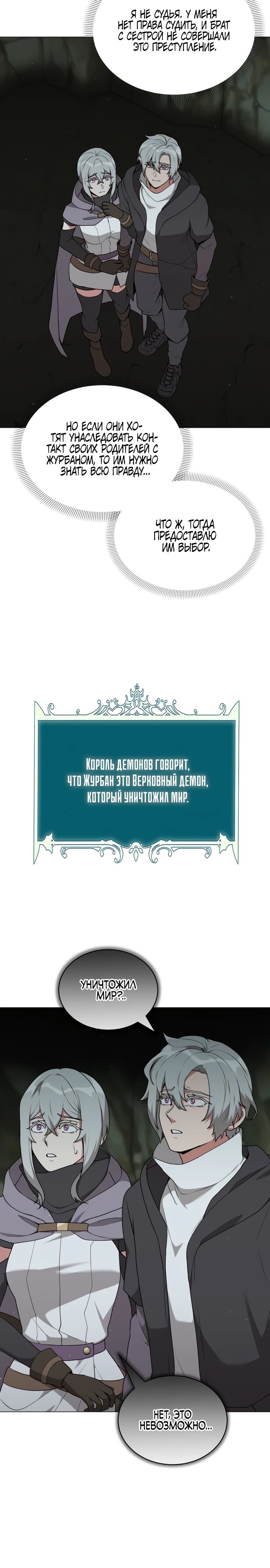 Манга Садовник мира охотников - Глава 85 Страница 27