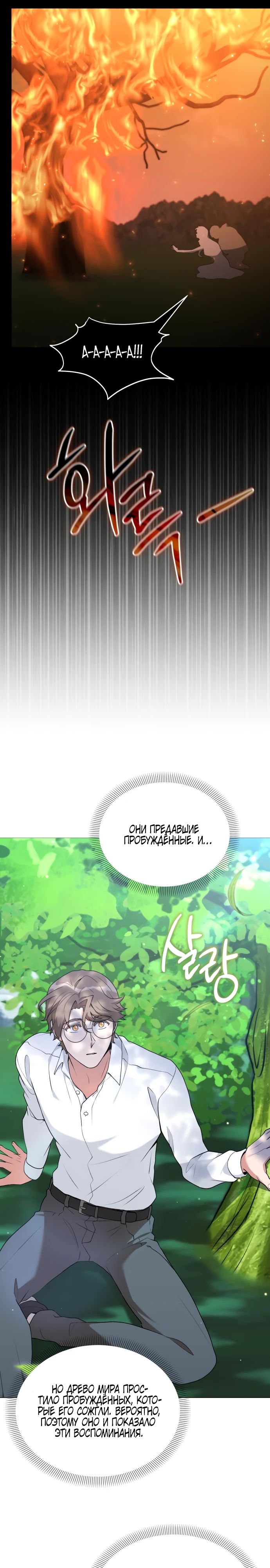 Манга Садовник мира охотников - Глава 85 Страница 26