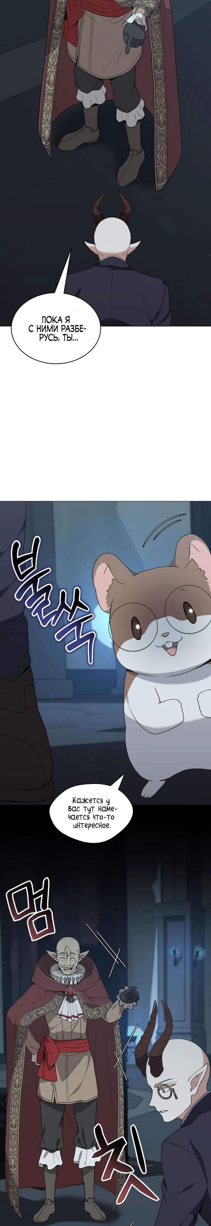 Манга Садовник мира охотников - Глава 85 Страница 8