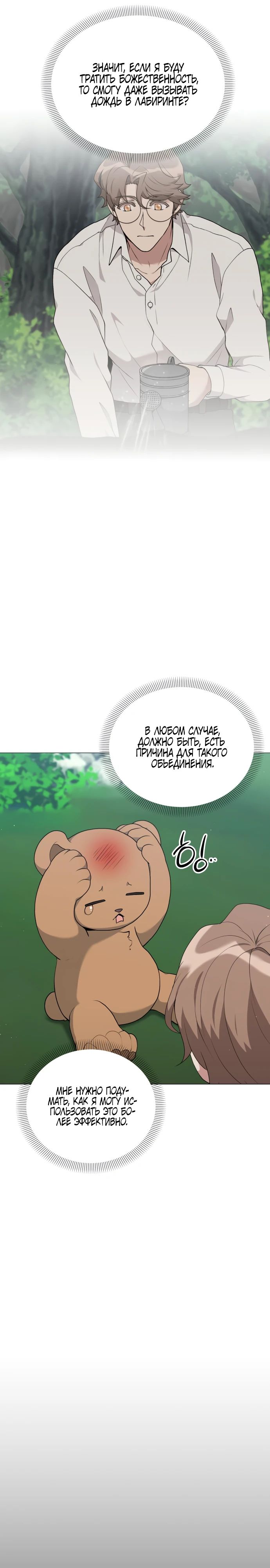 Манга Садовник мира охотников - Глава 84 Страница 21