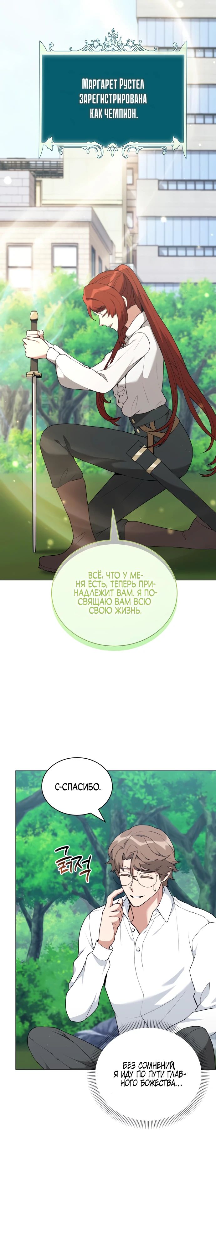 Манга Садовник мира охотников - Глава 84 Страница 18