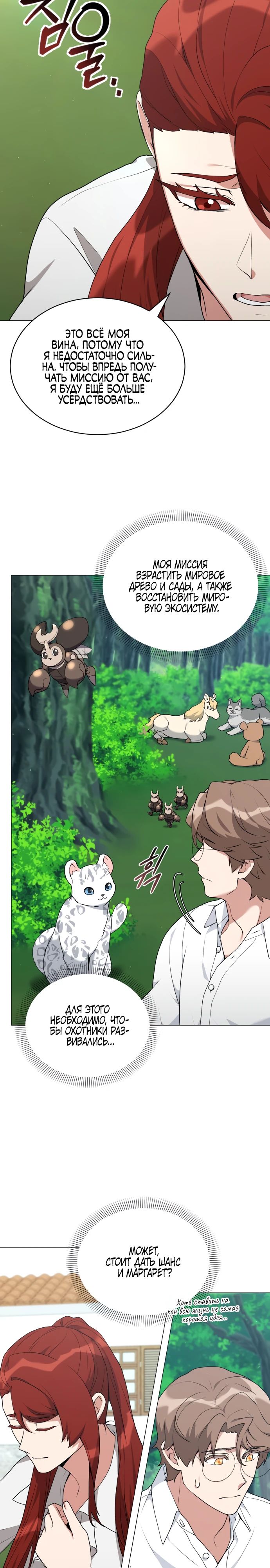 Манга Садовник мира охотников - Глава 84 Страница 14