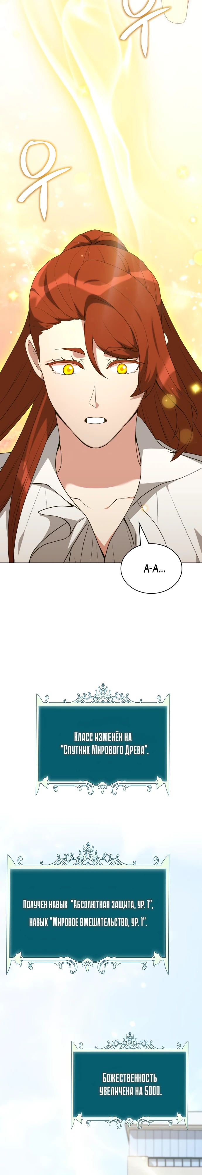 Манга Садовник мира охотников - Глава 84 Страница 17