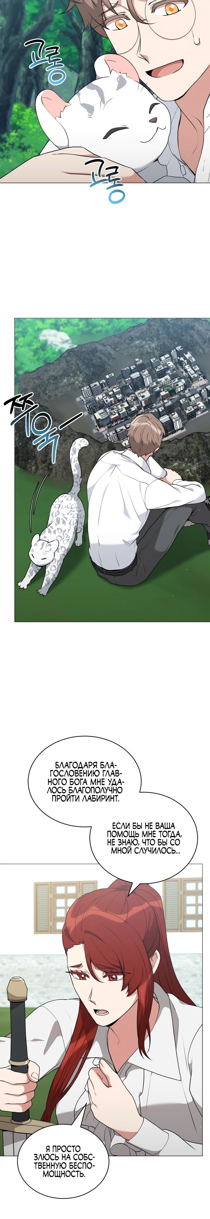 Манга Садовник мира охотников - Глава 84 Страница 12
