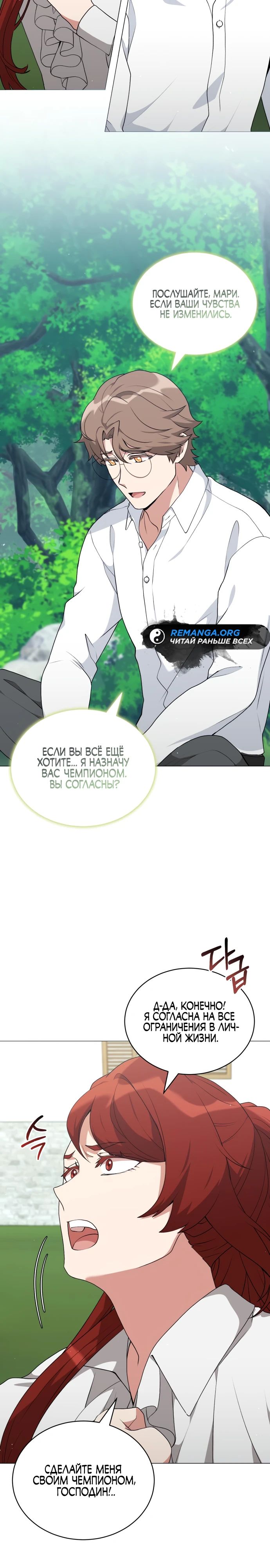 Манга Садовник мира охотников - Глава 84 Страница 15