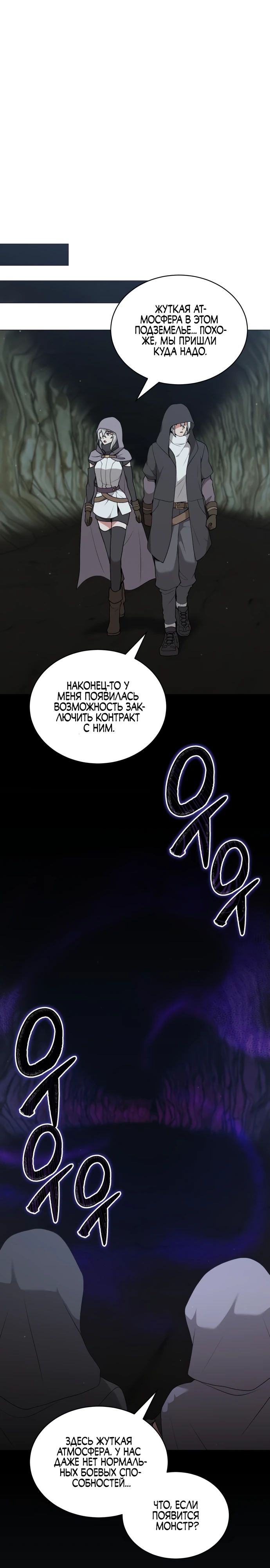 Манга Садовник мира охотников - Глава 84 Страница 27