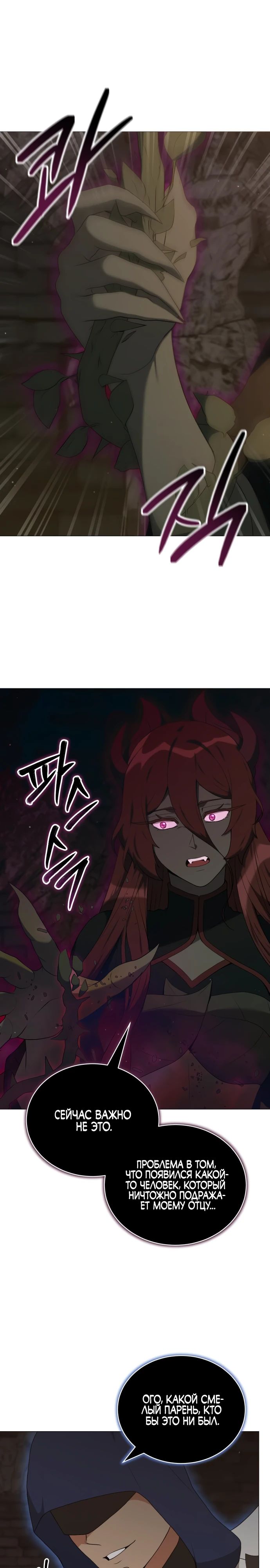 Манга Садовник мира охотников - Глава 84 Страница 3