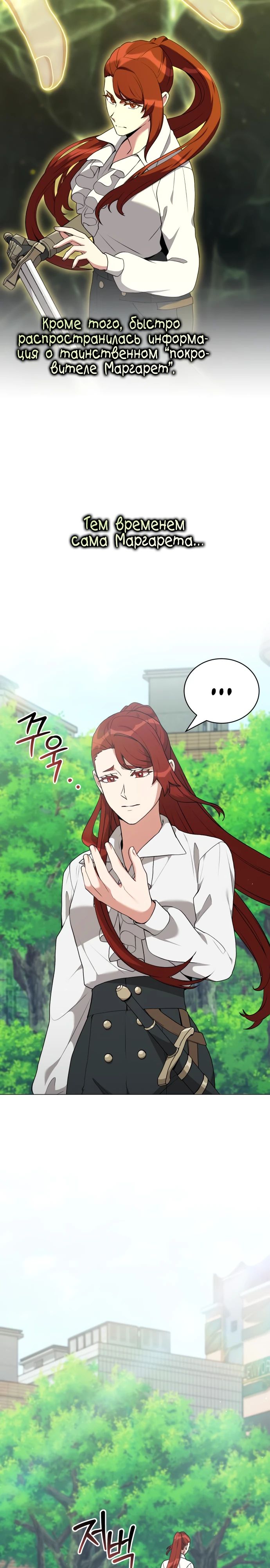 Манга Садовник мира охотников - Глава 84 Страница 9