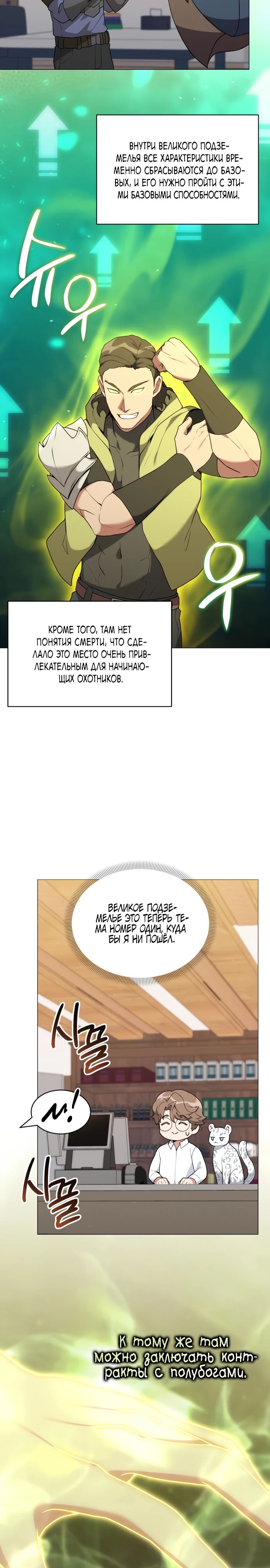 Манга Садовник мира охотников - Глава 84 Страница 8