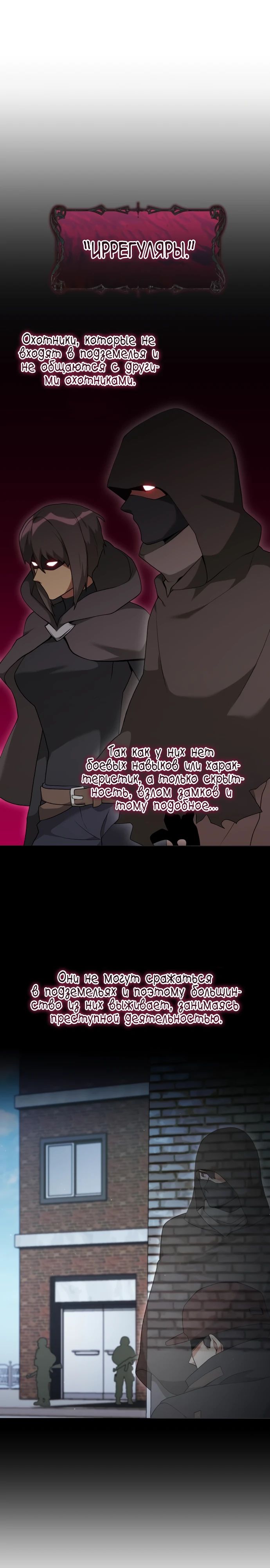 Манга Садовник мира охотников - Глава 84 Страница 23