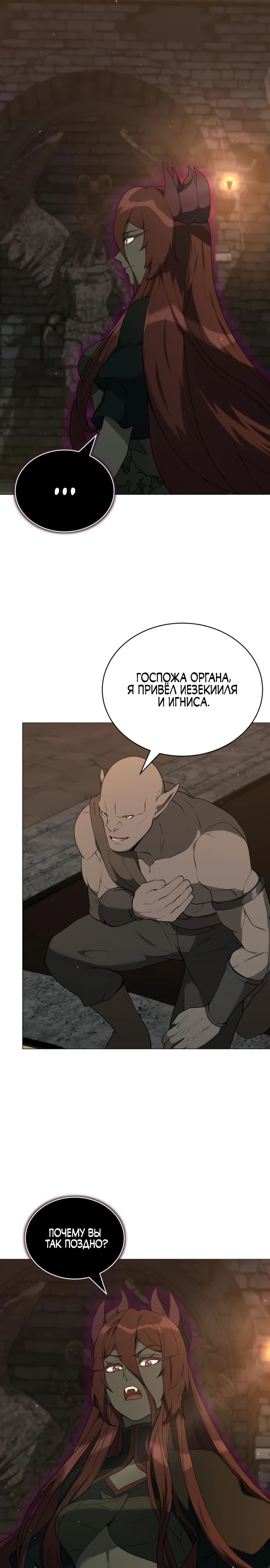 Манга Садовник мира охотников - Глава 84 Страница 1