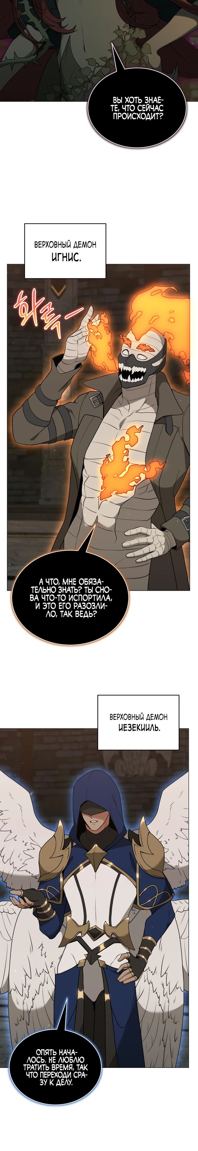 Манга Садовник мира охотников - Глава 84 Страница 2