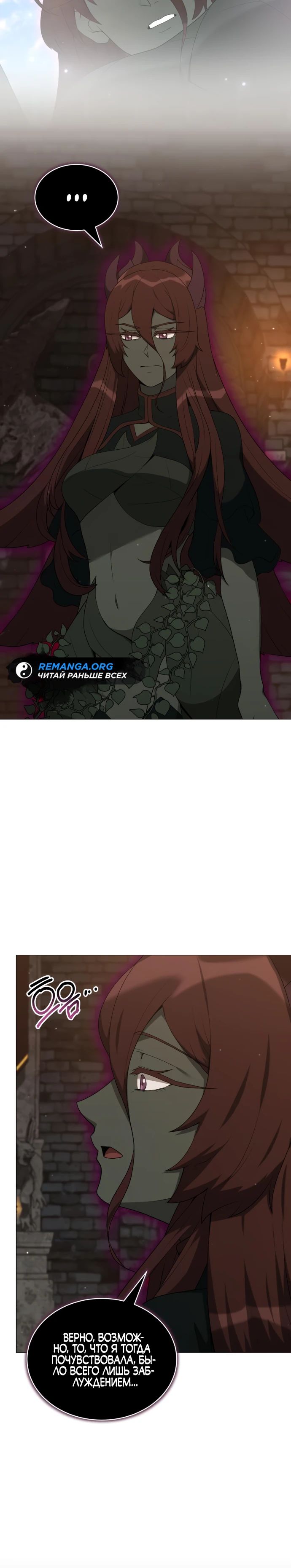 Манга Садовник мира охотников - Глава 84 Страница 5