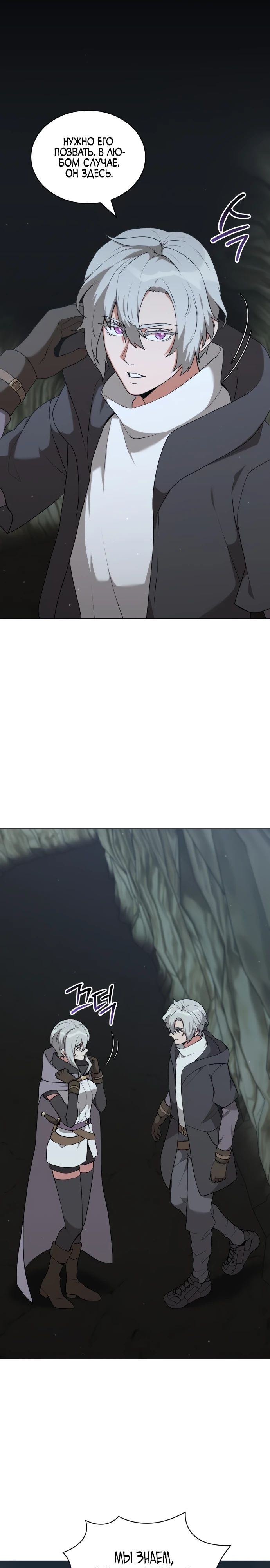 Манга Садовник мира охотников - Глава 84 Страница 28