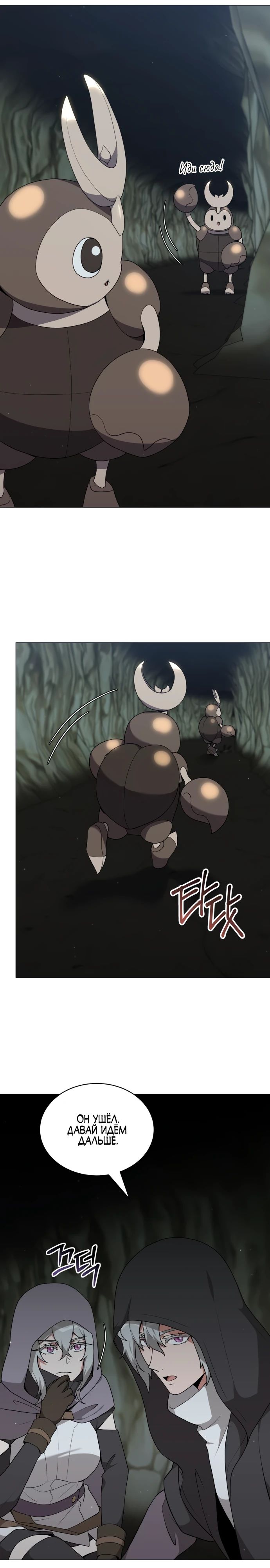Манга Садовник мира охотников - Глава 84 Страница 26
