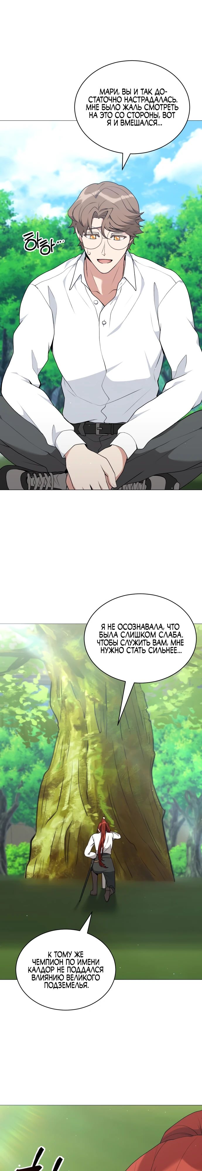 Манга Садовник мира охотников - Глава 84 Страница 13