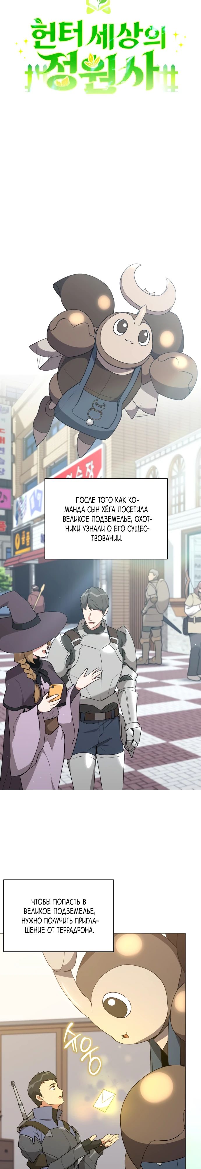 Манга Садовник мира охотников - Глава 84 Страница 7