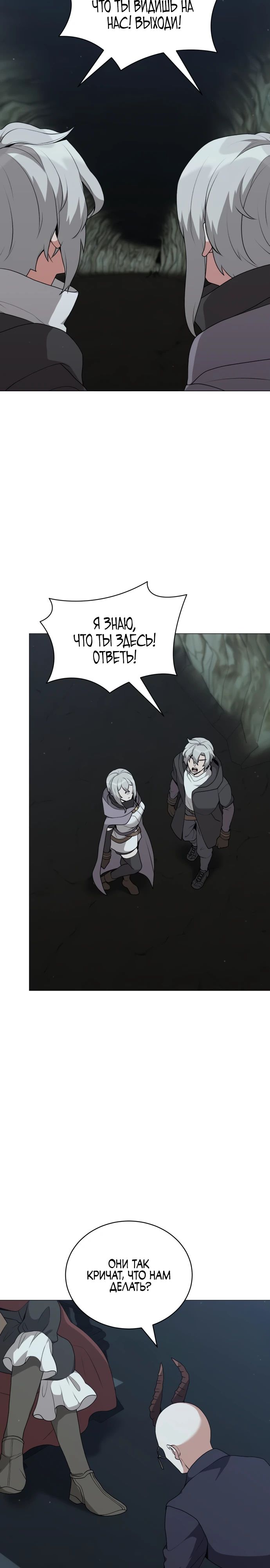 Манга Садовник мира охотников - Глава 84 Страница 29