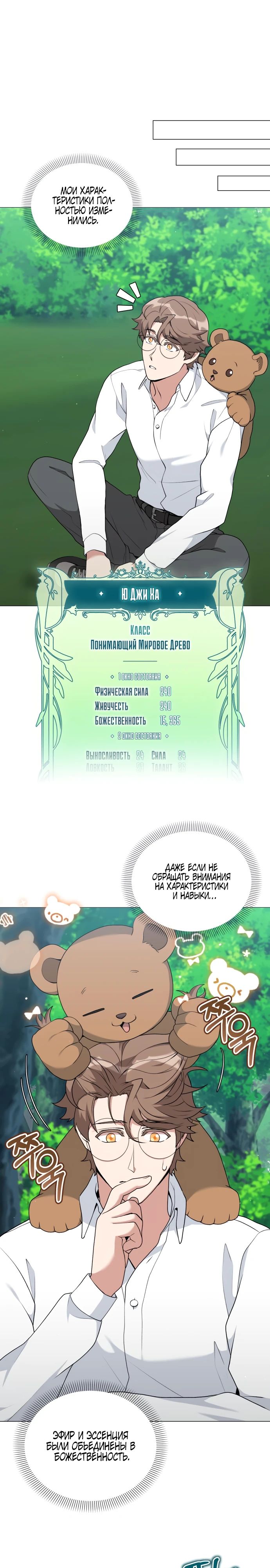 Манга Садовник мира охотников - Глава 84 Страница 19