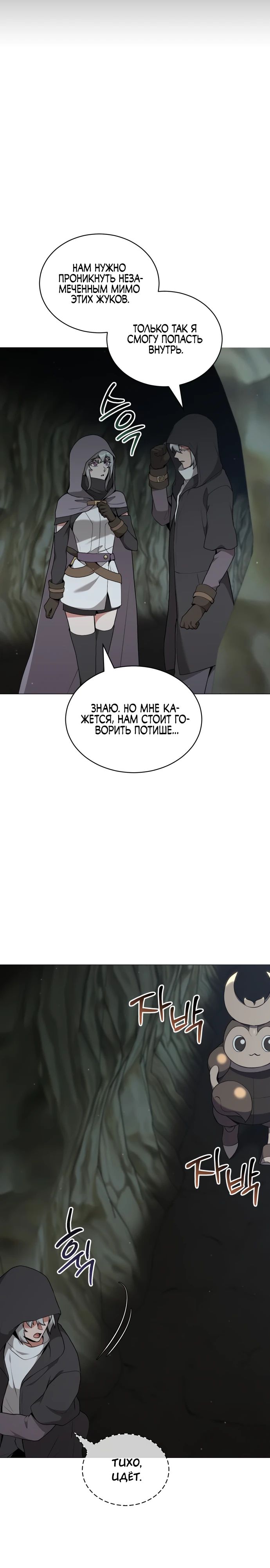 Манга Садовник мира охотников - Глава 84 Страница 24