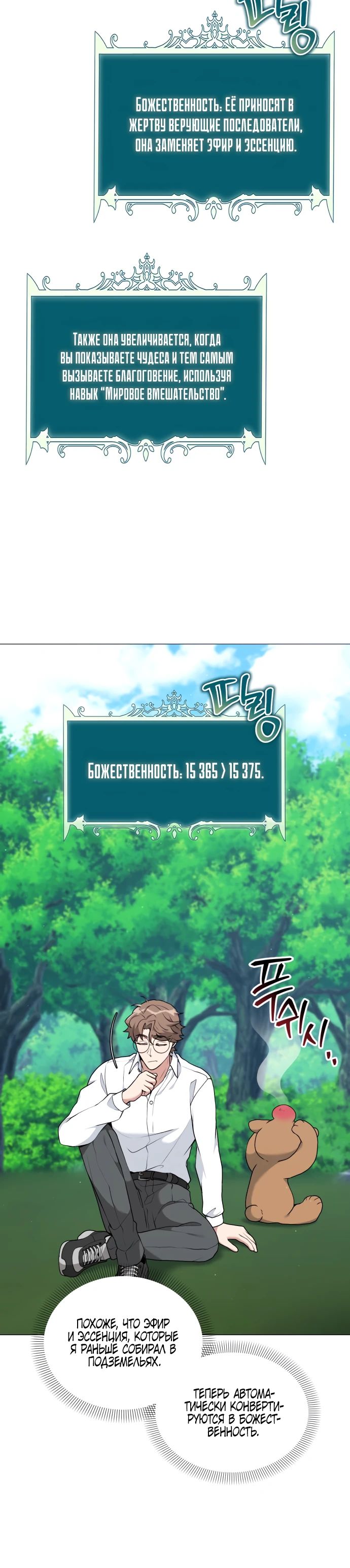 Манга Садовник мира охотников - Глава 84 Страница 20