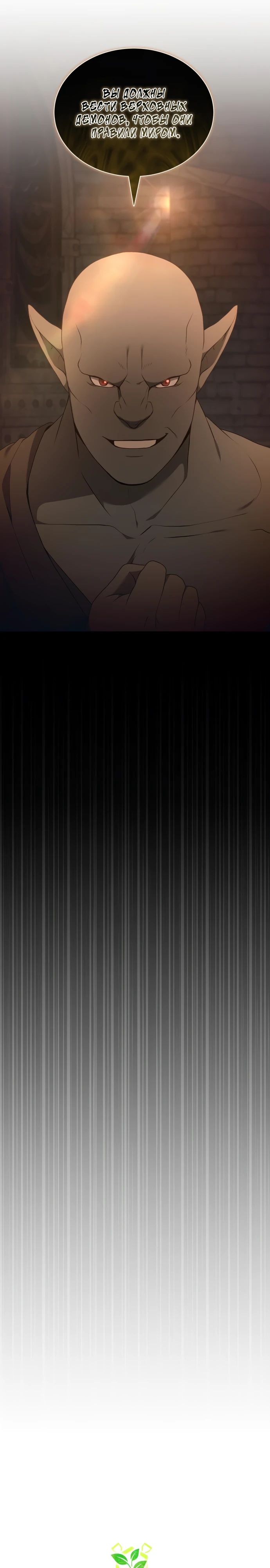 Манга Садовник мира охотников - Глава 84 Страница 6