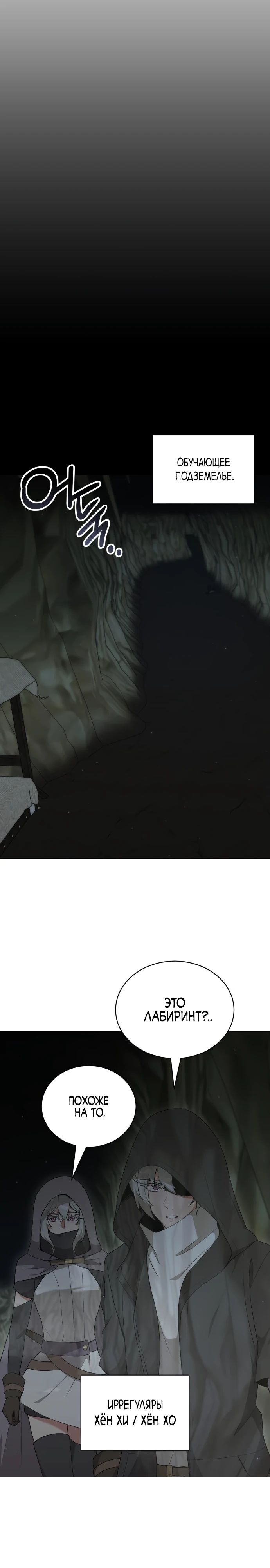 Манга Садовник мира охотников - Глава 84 Страница 22