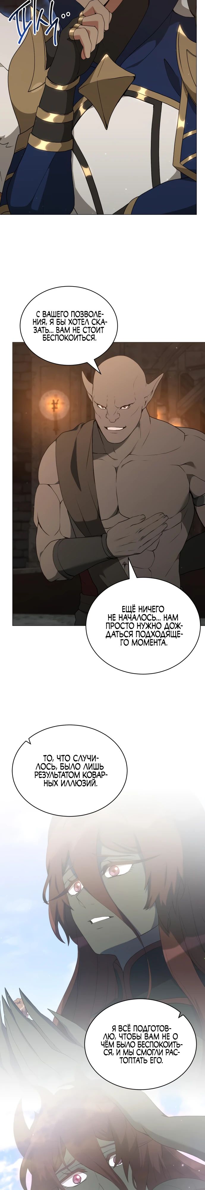 Манга Садовник мира охотников - Глава 84 Страница 4