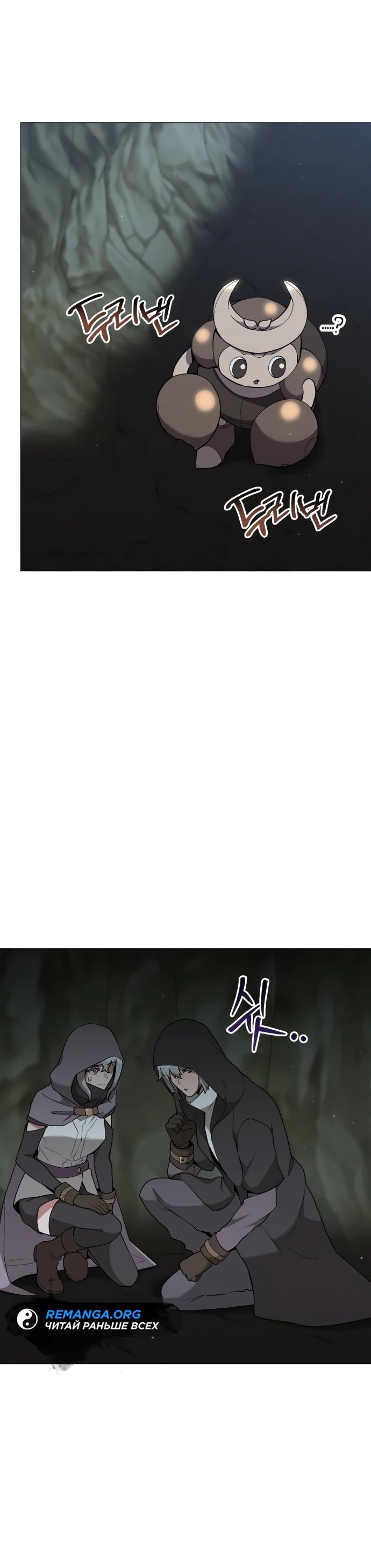 Манга Садовник мира охотников - Глава 84 Страница 25